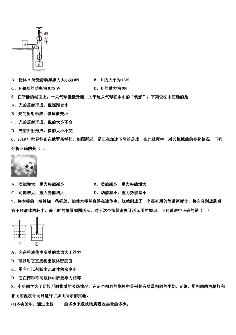 江西省赣州市定南县重点名校2024年中考联考物理试题含解析.doc_第2页