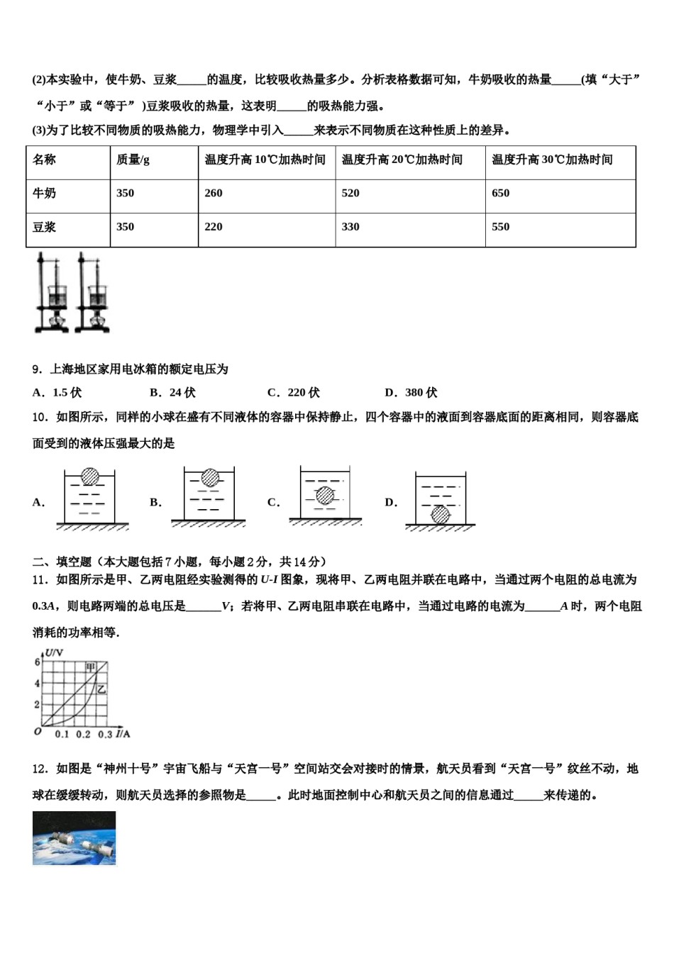 江西省赣州市定南县重点名校2024年中考联考物理试题含解析.doc_第3页