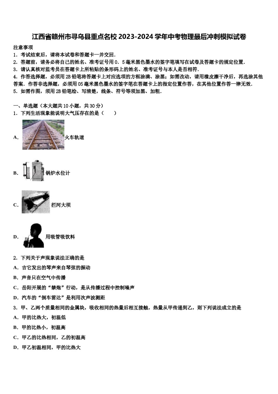 江西省赣州市寻乌县重点名校2023-2024学年中考物理最后冲刺模拟试卷含解析.doc_第1页