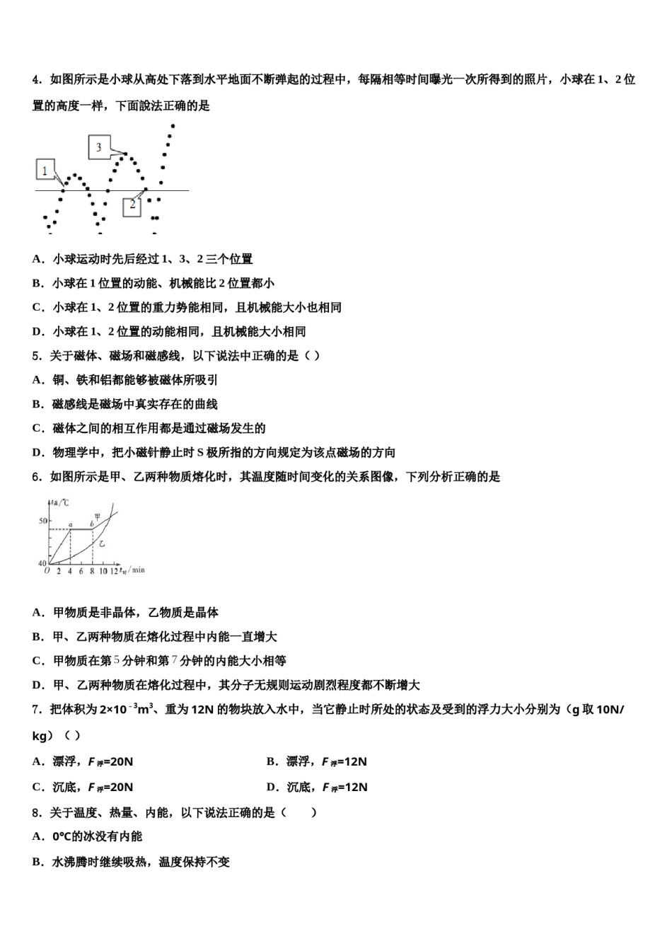 江西省赣州市寻乌县重点名校2023-2024学年中考物理最后冲刺模拟试卷含解析.doc_第2页