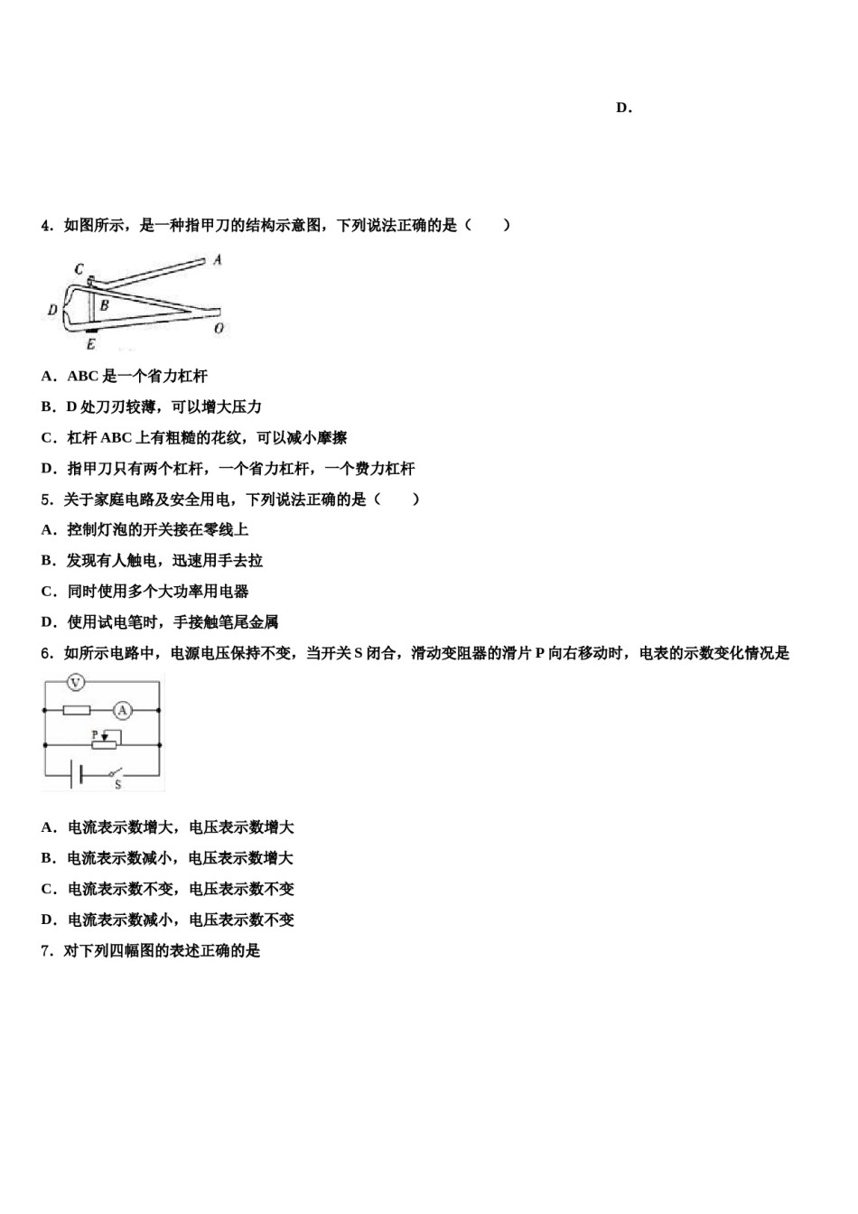 江西省赣州市寻乌县重点名校2024年中考物理最后一模试卷含解析.doc_第2页
