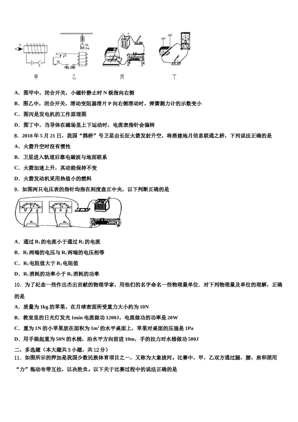 江西省赣州市寻乌县重点名校2024年中考物理最后一模试卷含解析.doc_第3页