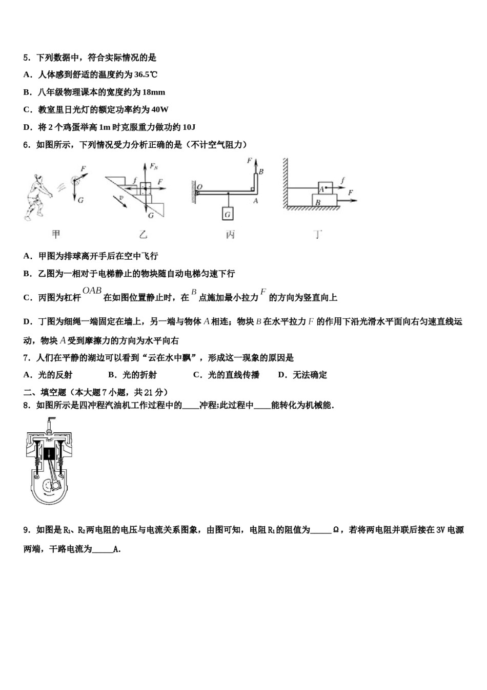 江西省赣州市章贡区2024届十校联考最后物理试题含解析.doc_第2页