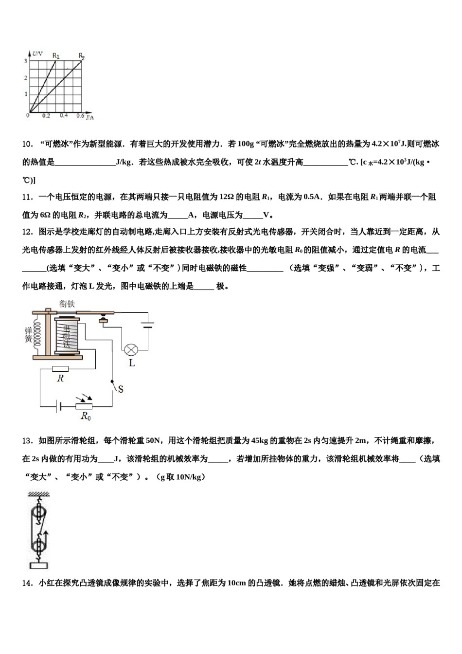 江西省赣州市章贡区2024届十校联考最后物理试题含解析.doc_第3页