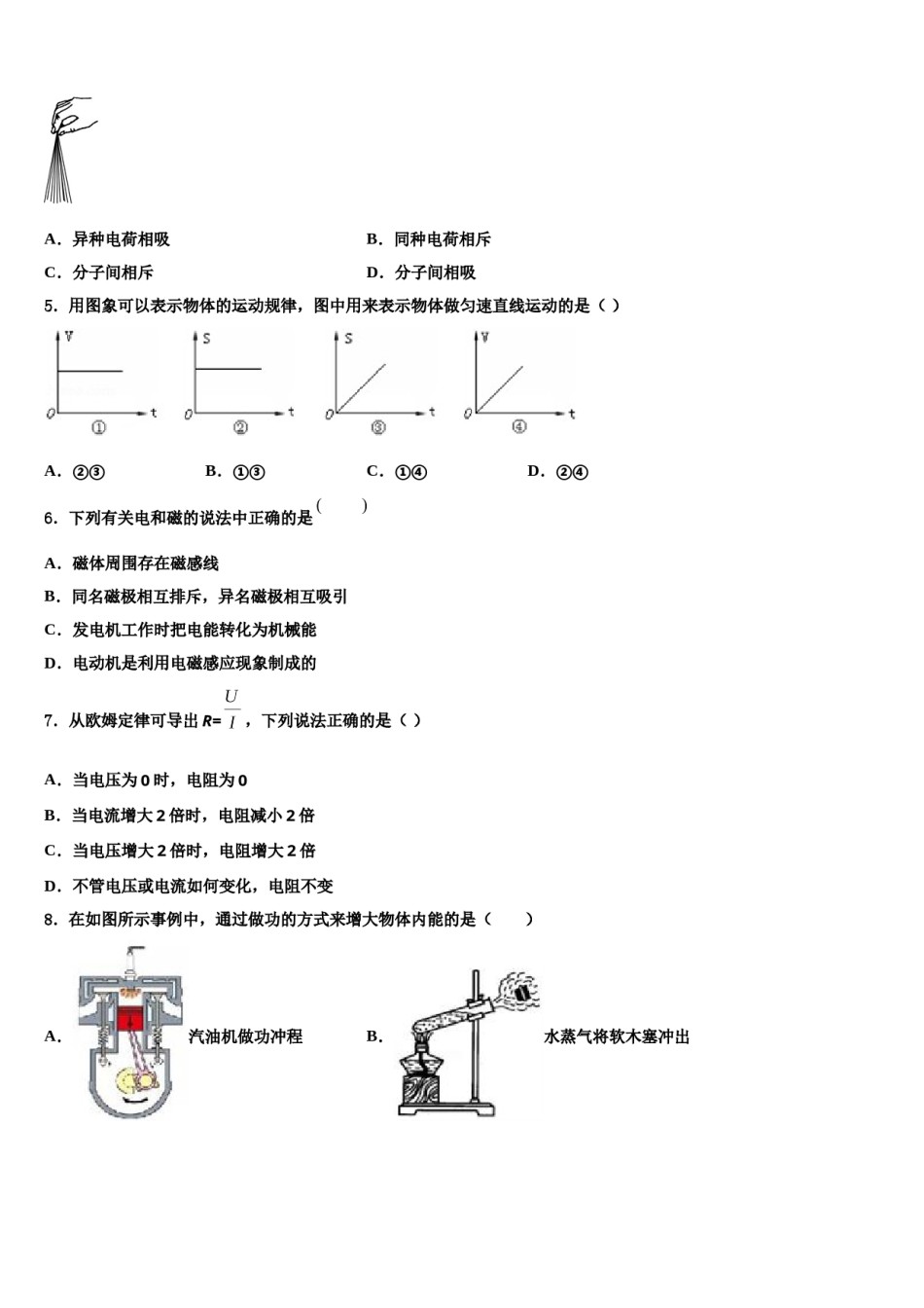 江西省赣州市章贡区2024年中考物理五模试卷含解析.doc_第2页