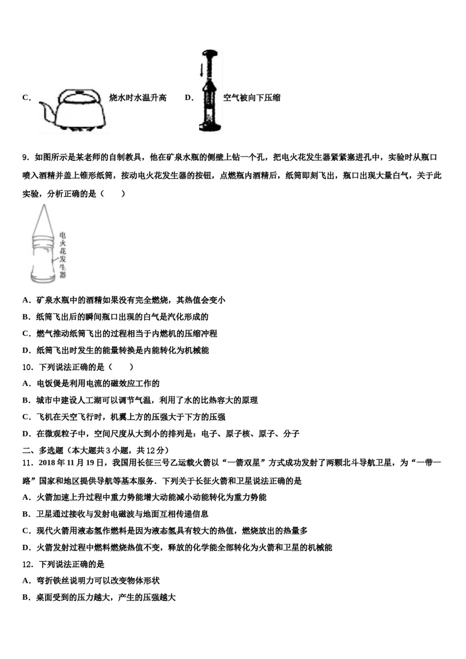 江西省赣州市章贡区2024年中考物理五模试卷含解析.doc_第3页