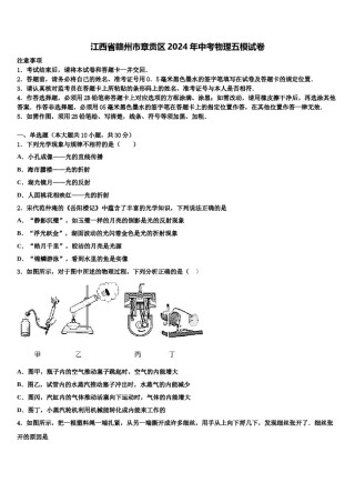 江西省赣州市章贡区2024年中考物理五模试卷含解析.doc