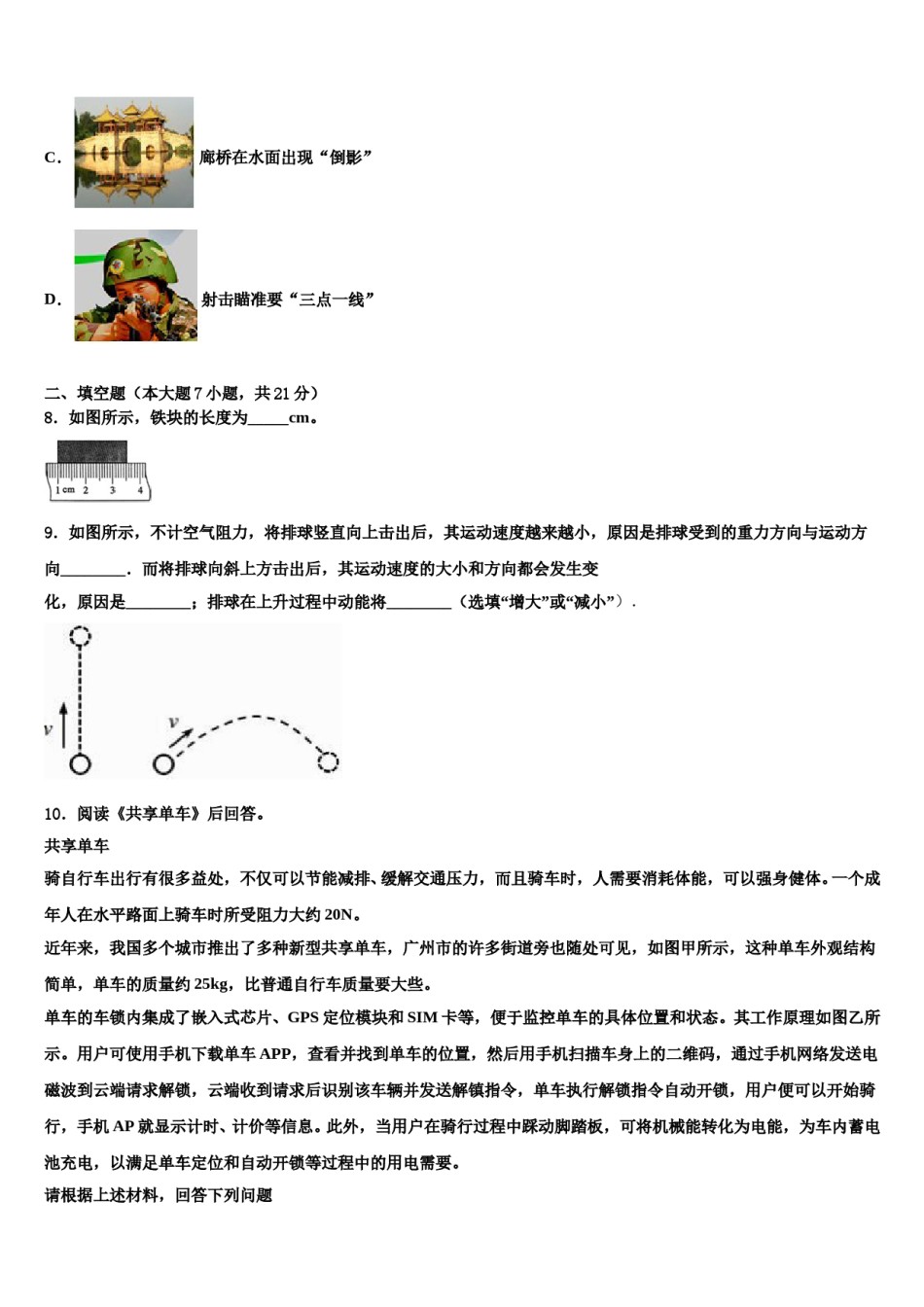 江西省赣州市蓉江新区2024届中考物理考试模拟冲刺卷含解析.doc_第3页