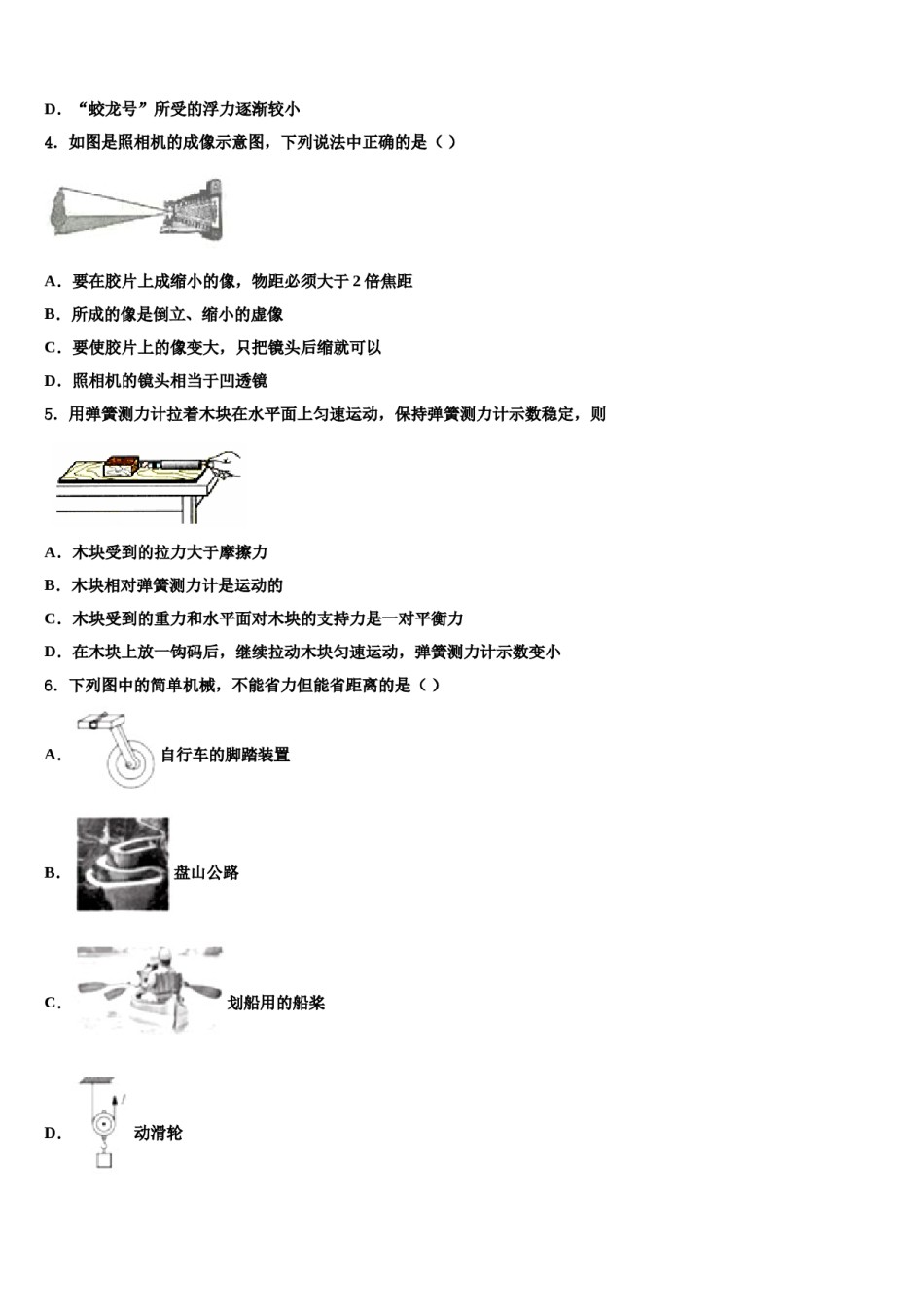 江西省赣州市蓉江新区重点达标名校2023-2024学年中考物理考试模拟冲刺卷含解析.doc_第2页