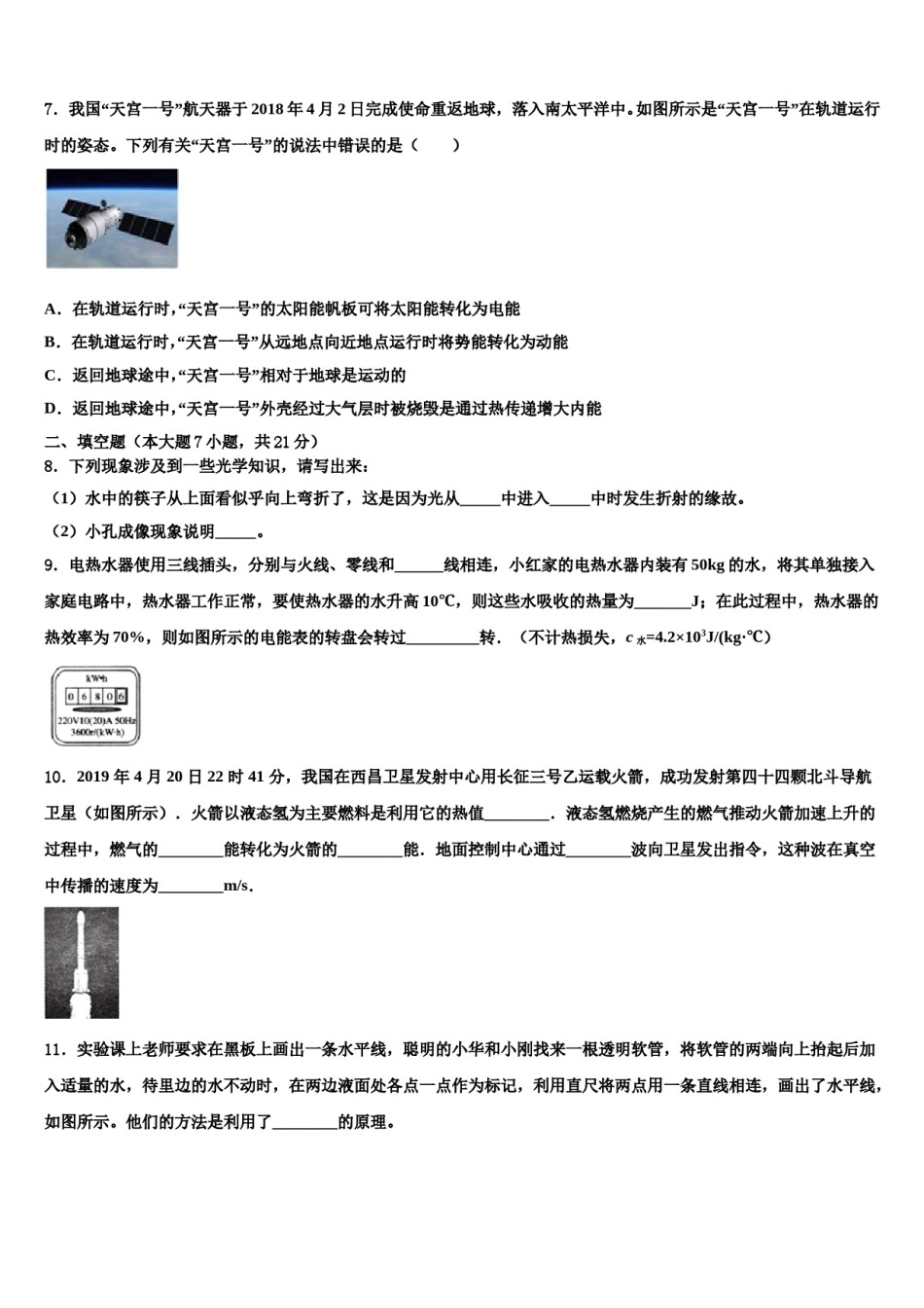江西省赣州市蓉江新区重点达标名校2023-2024学年中考物理考试模拟冲刺卷含解析.doc_第3页