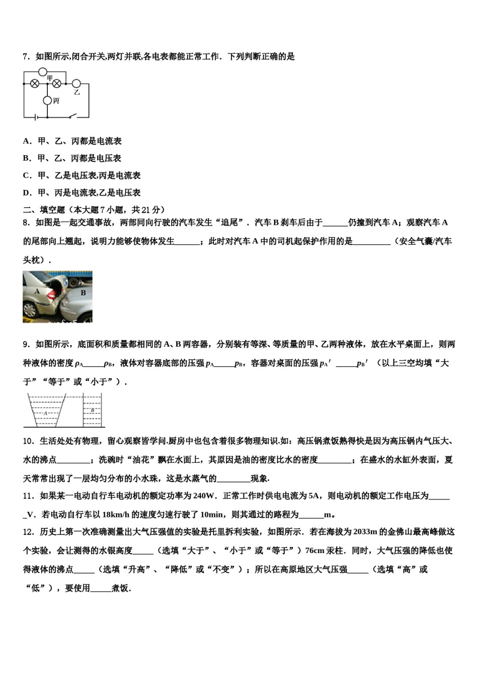 江西省赣州市赣县2024届中考押题物理预测卷含解析.doc_第3页
