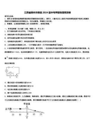 江西省赣州市赣县2024届中考押题物理预测卷含解析.doc