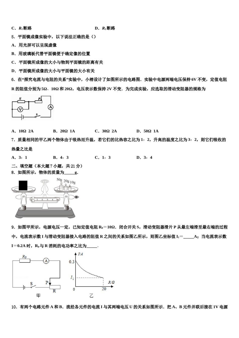 江西省赣州市赣州七中学2023-2024学年中考四模物理试题含解析.doc_第2页