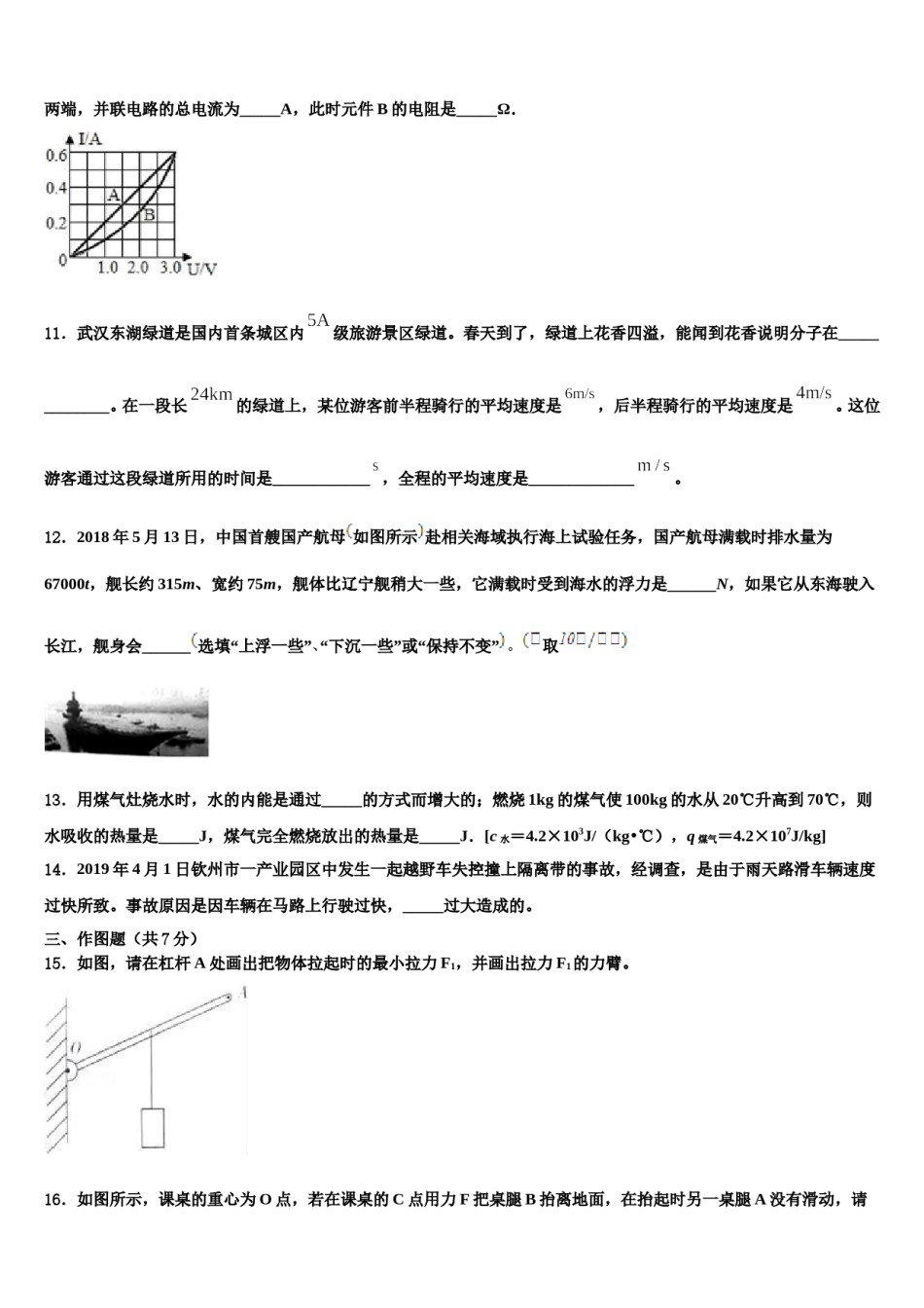 江西省赣州市赣州七中学2023-2024学年中考四模物理试题含解析.doc_第3页