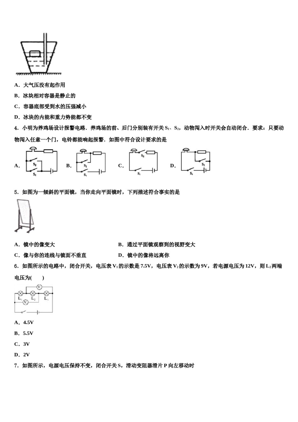 江西省赣州市重点达标名校2024届初中物理毕业考试模拟冲刺卷含解析.doc_第2页