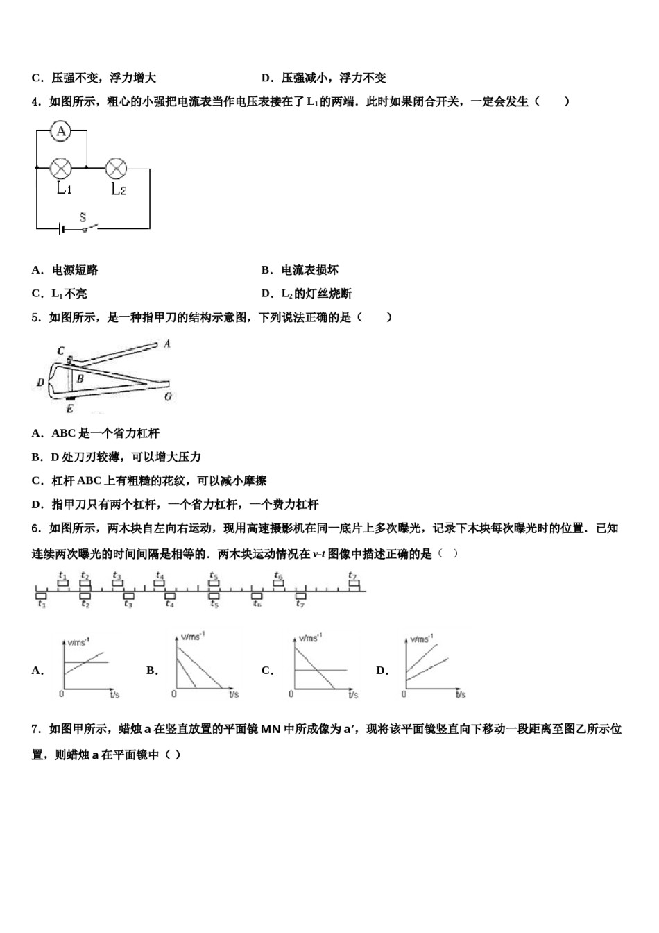 江西省赣州蓉江新区潭东中学2024年中考五模物理试题含解析.doc_第2页