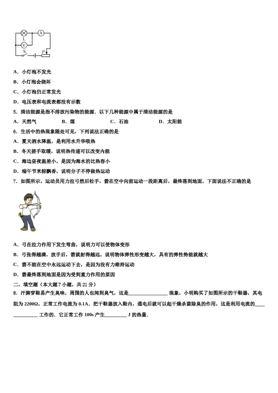 江西省赣州赣县区联考2023-2024学年中考联考物理试卷含解析.doc_第2页