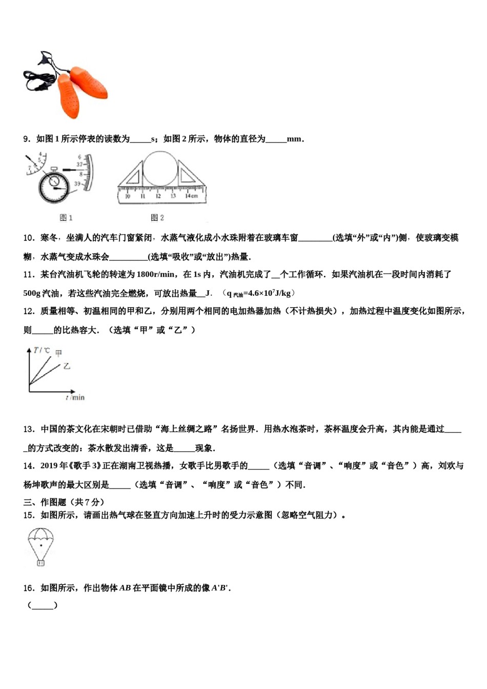 江西省赣州赣县区联考2023-2024学年中考联考物理试卷含解析.doc_第3页