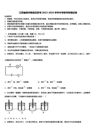 江西省赣州赣县区联考2023-2024学年中考联考物理试卷含解析.doc