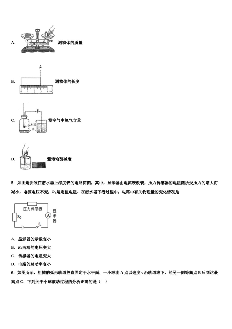 江西省鄱阳县2024届中考冲刺卷物理试题含解析.doc_第2页