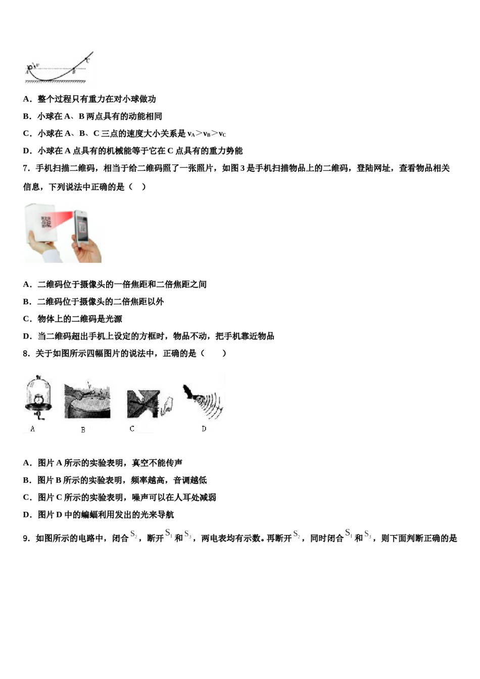 江西省鄱阳县2024届中考冲刺卷物理试题含解析.doc_第3页