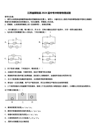 江西省鄱阳县2024届中考冲刺卷物理试题含解析.doc