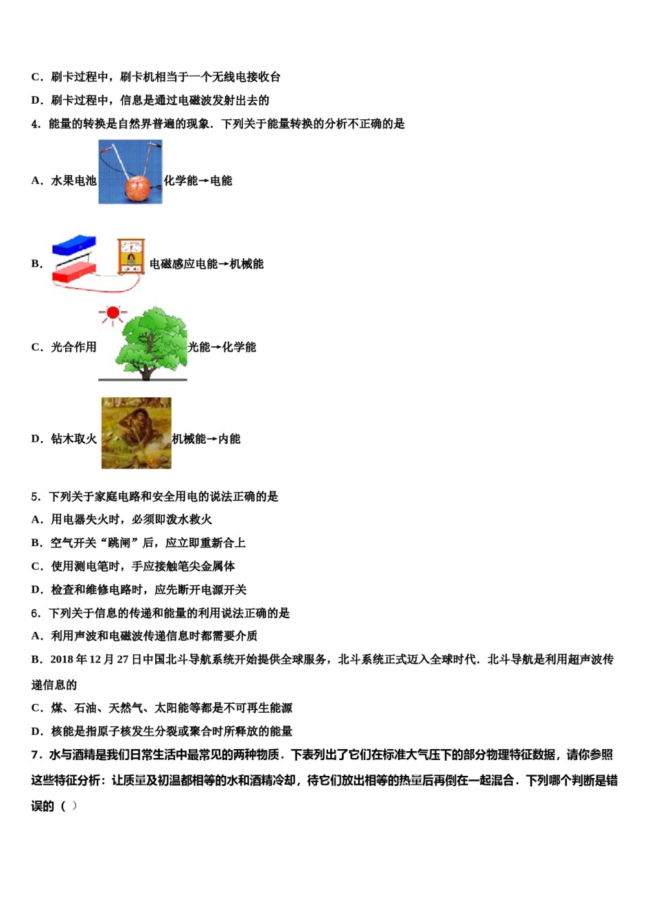 江西省鄱阳县第二中学2023-2024学年中考五模物理试题含解析.doc_第2页