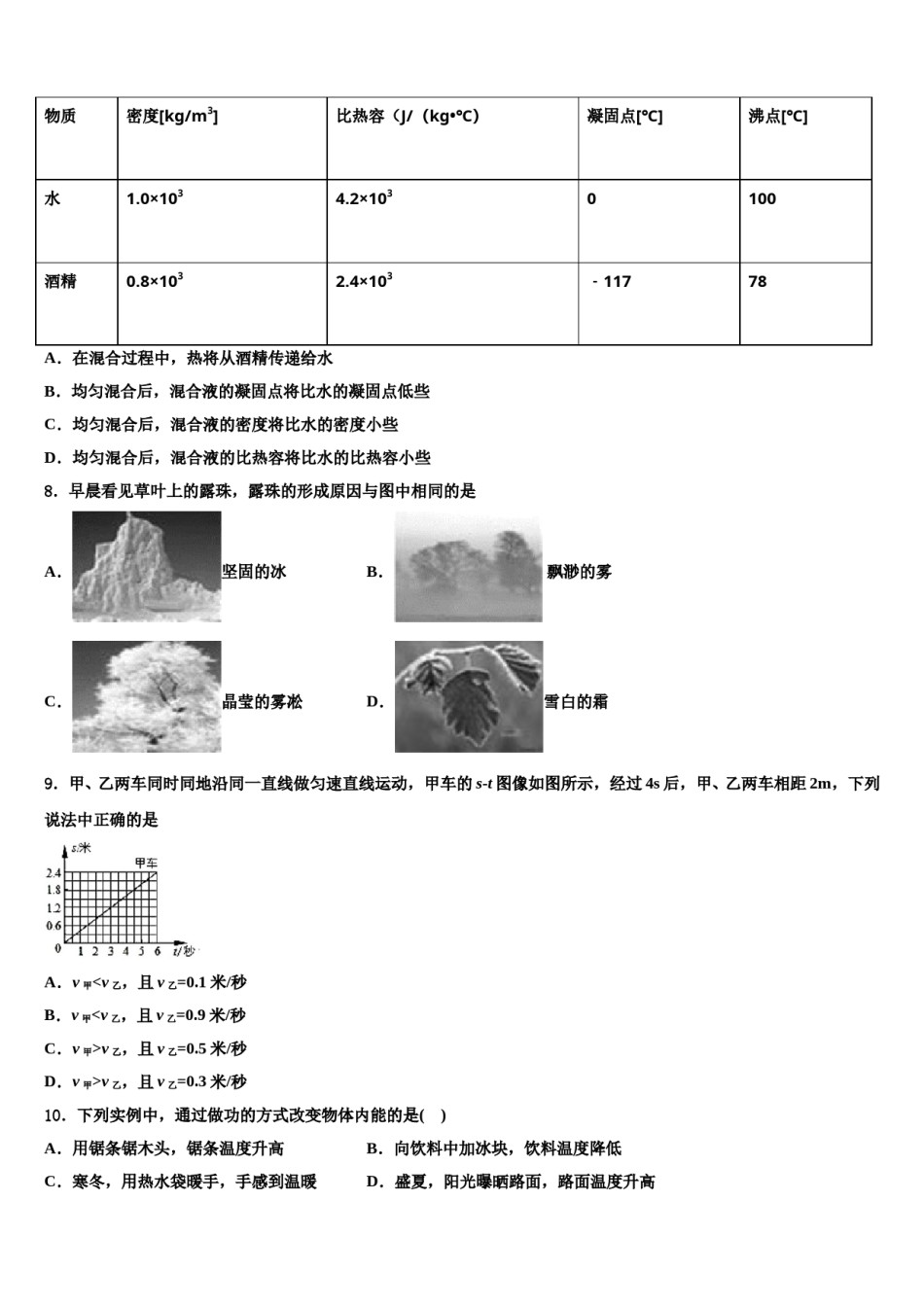 江西省鄱阳县第二中学2023-2024学年中考五模物理试题含解析.doc_第3页