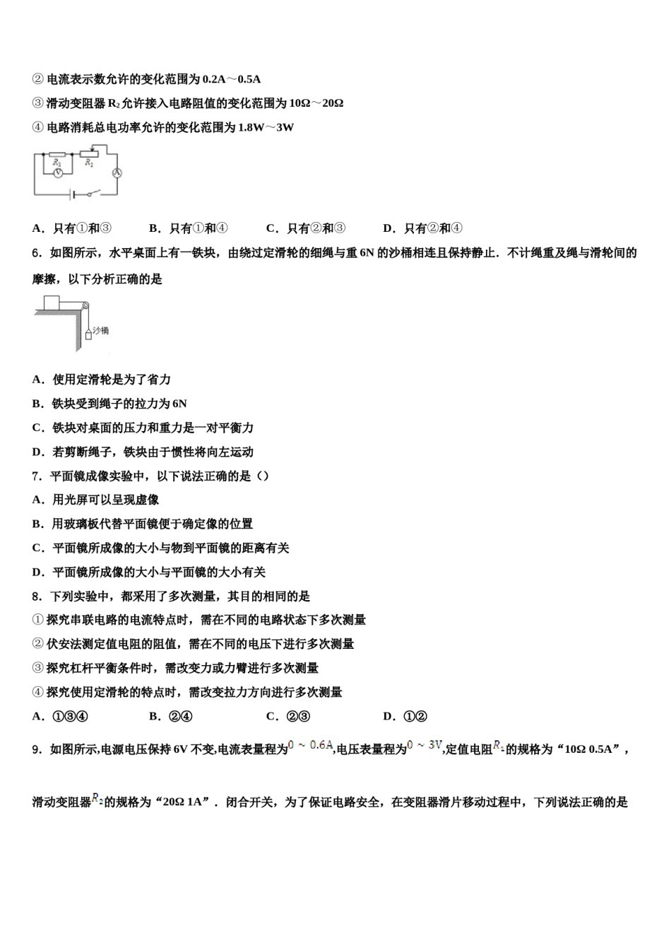 江西省鄱阳县第二中学2024年十校联考最后物理试题含解析.doc_第2页