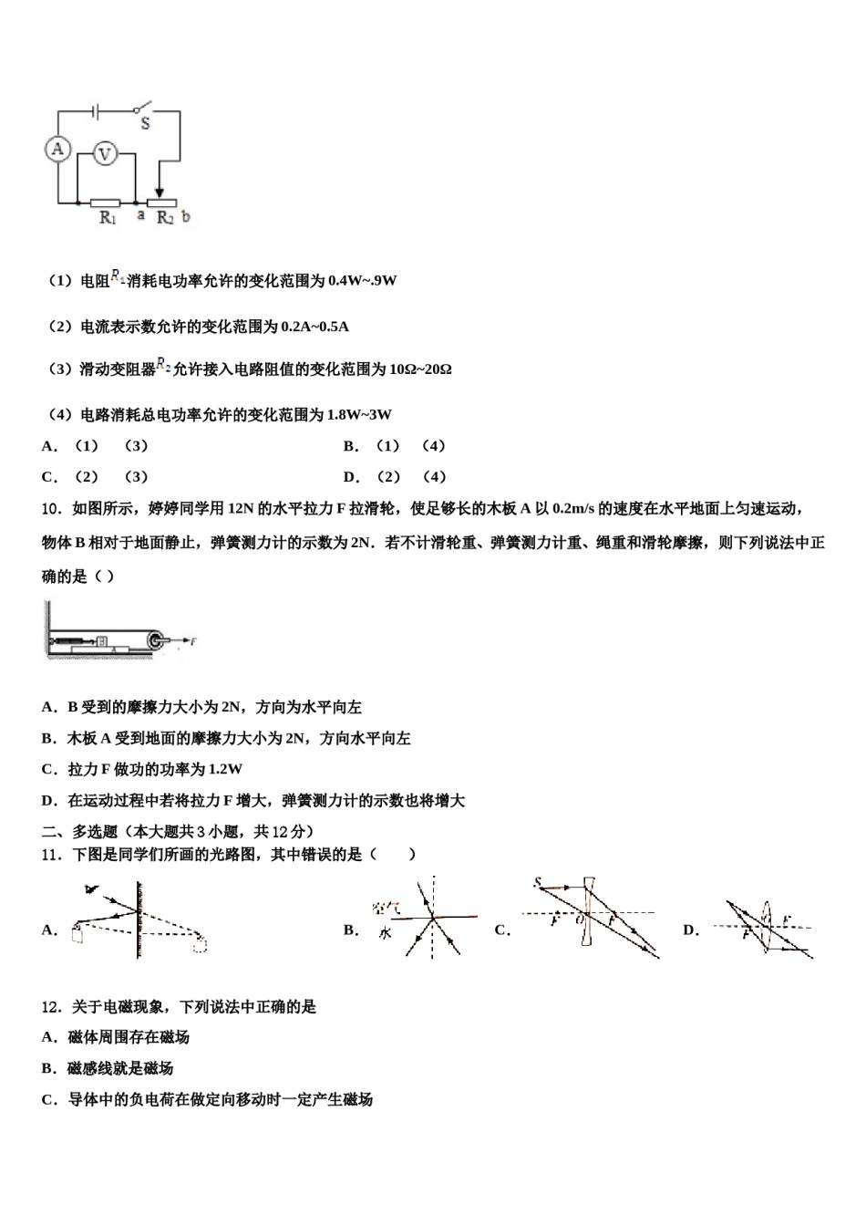 江西省鄱阳县第二中学2024年十校联考最后物理试题含解析.doc_第3页