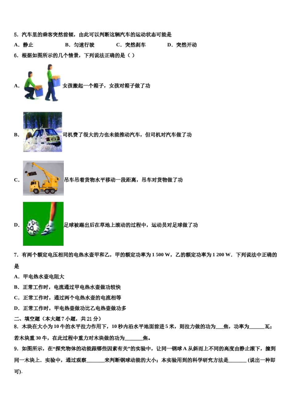 江西省重点名校2024届初中物理毕业考试模拟冲刺卷含解析.doc_第2页