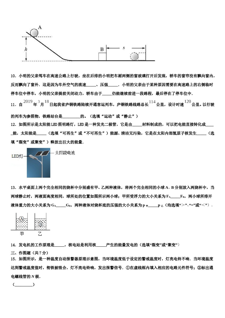 江西省重点名校2024届初中物理毕业考试模拟冲刺卷含解析.doc_第3页