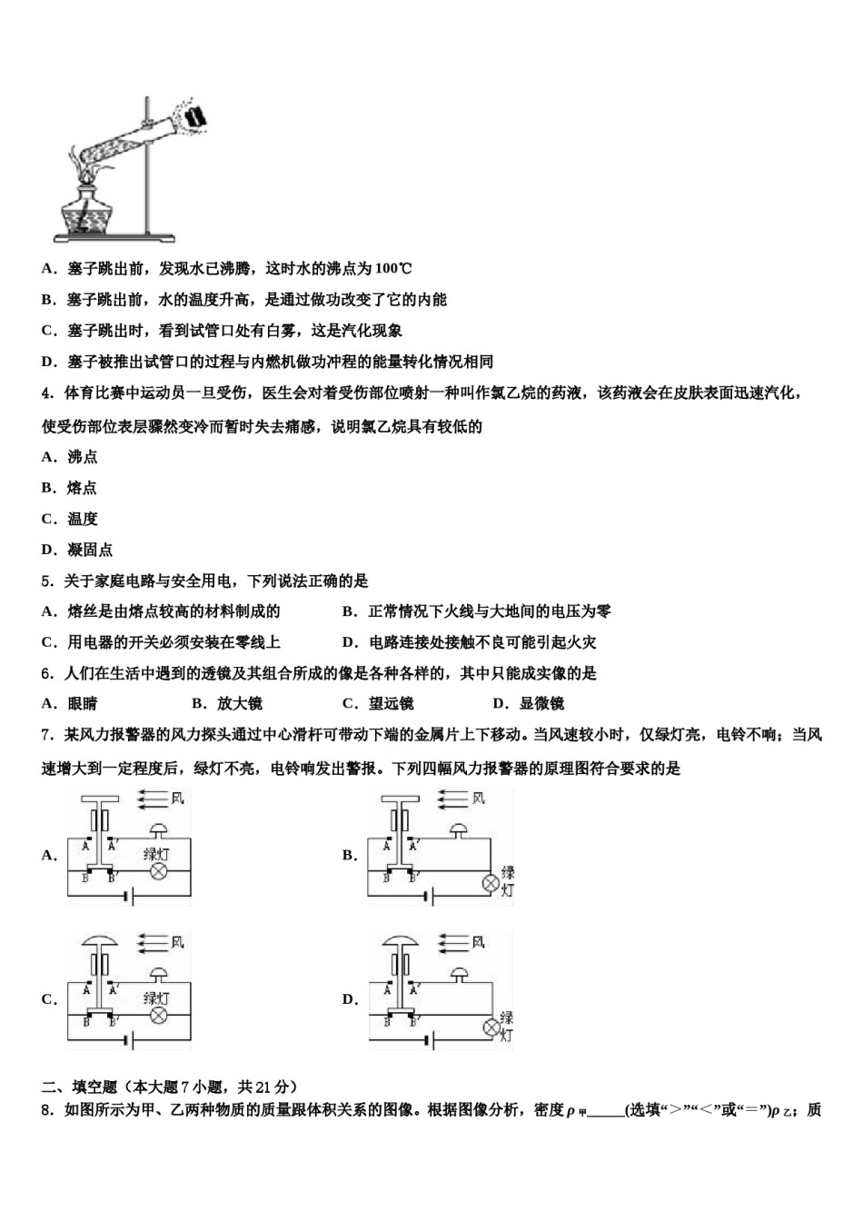 江西省重点名校2024年中考二模物理试题含解析.doc_第2页