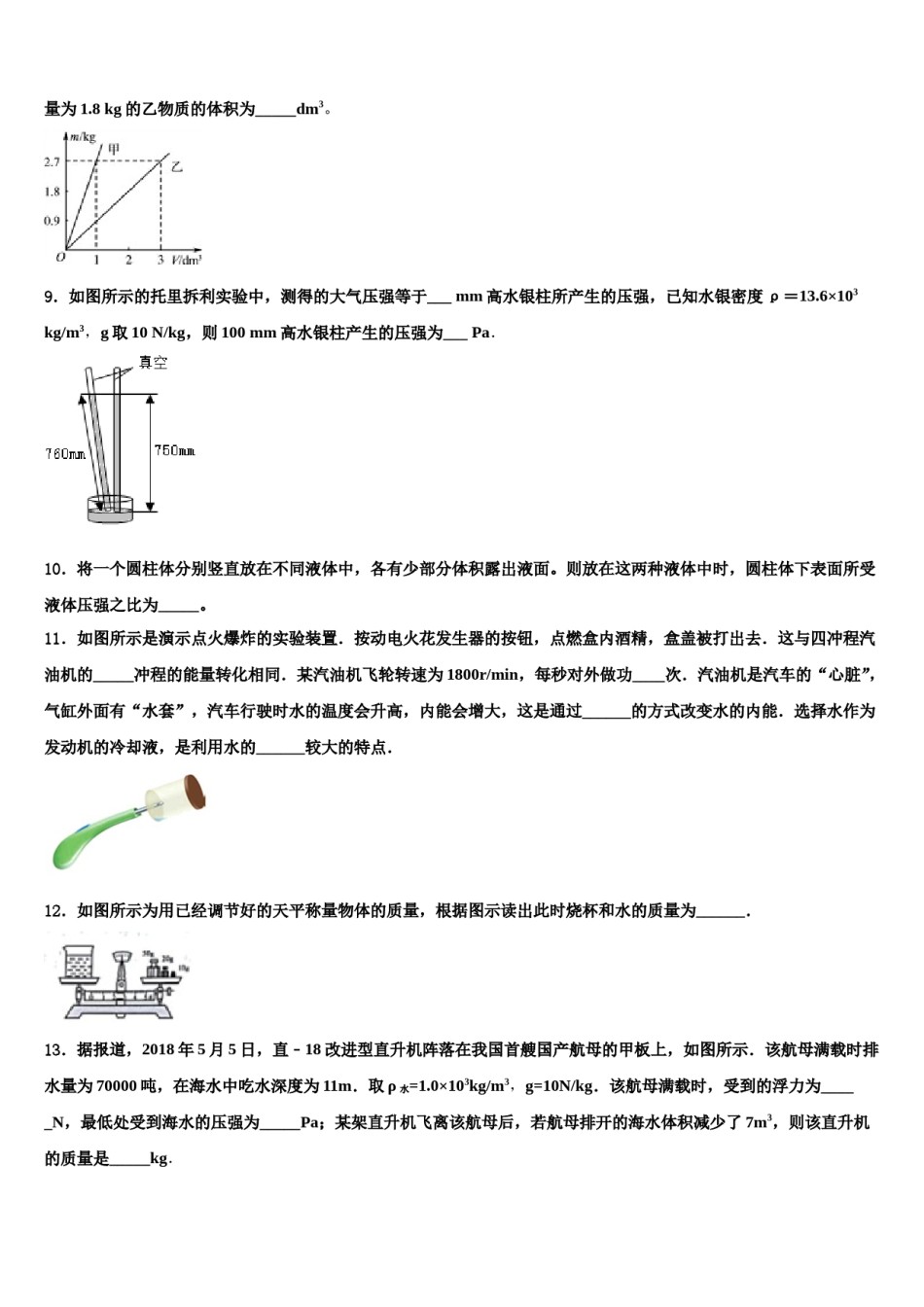 江西省重点名校2024年中考二模物理试题含解析.doc_第3页