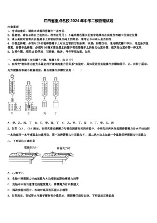 江西省重点名校2024年中考二模物理试题含解析.doc