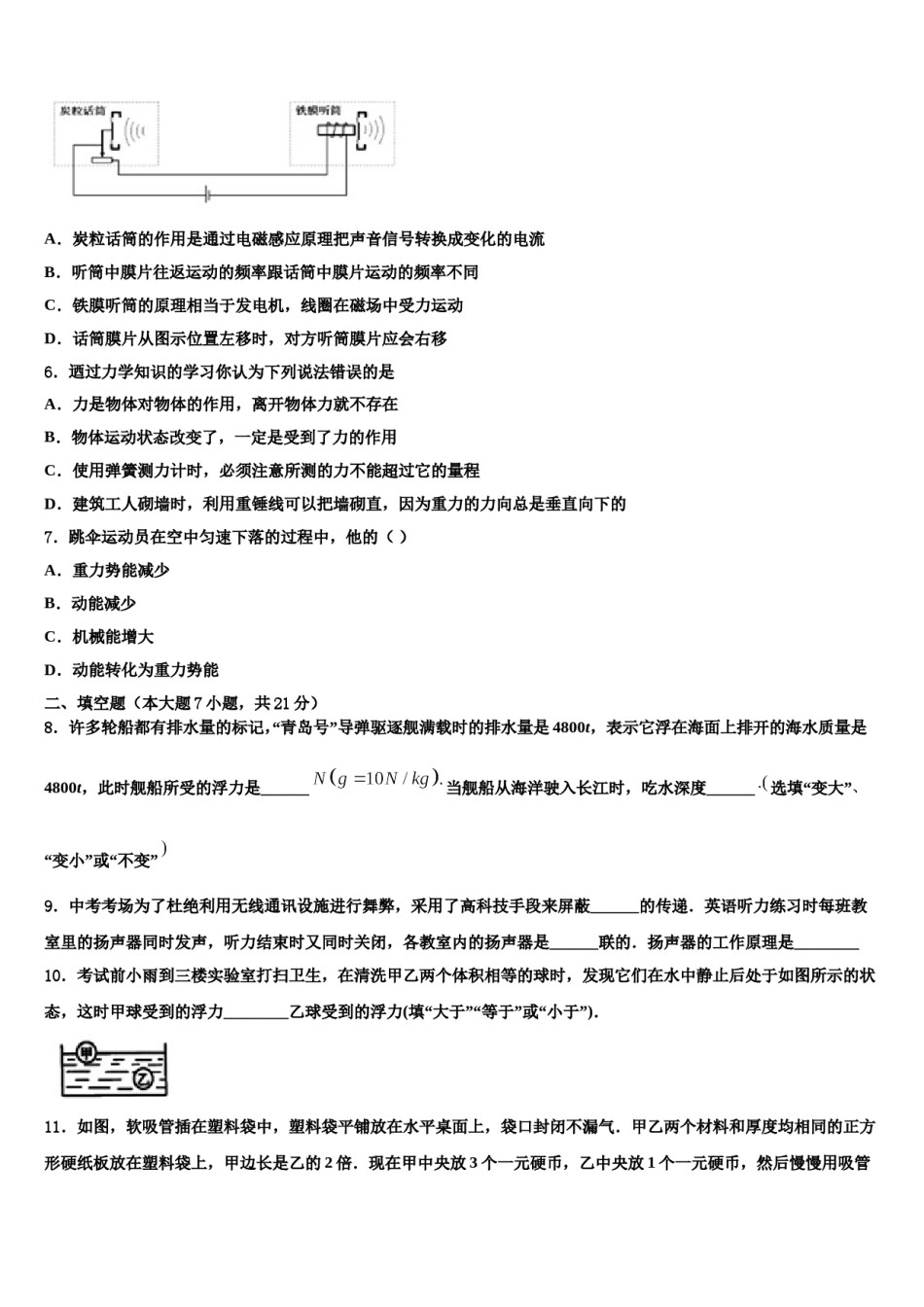 江西省高安中学2024年中考一模物理试题含解析.doc_第2页