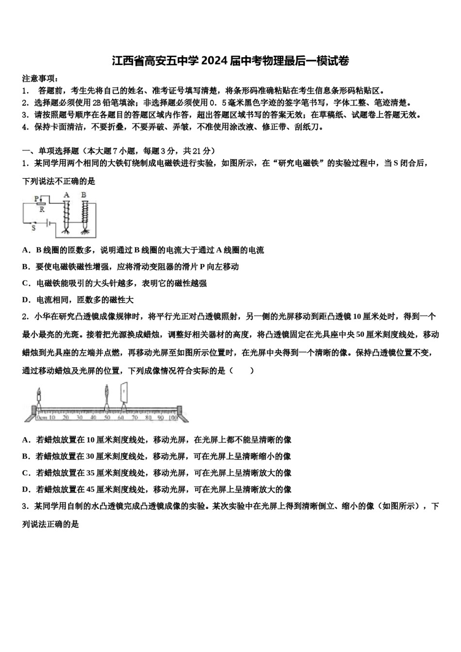 江西省高安五中学2024届中考物理最后一模试卷含解析.doc_第1页