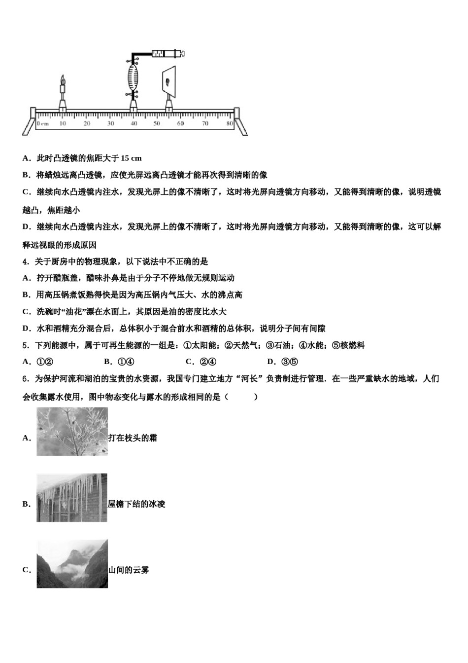 江西省高安五中学2024届中考物理最后一模试卷含解析.doc_第2页