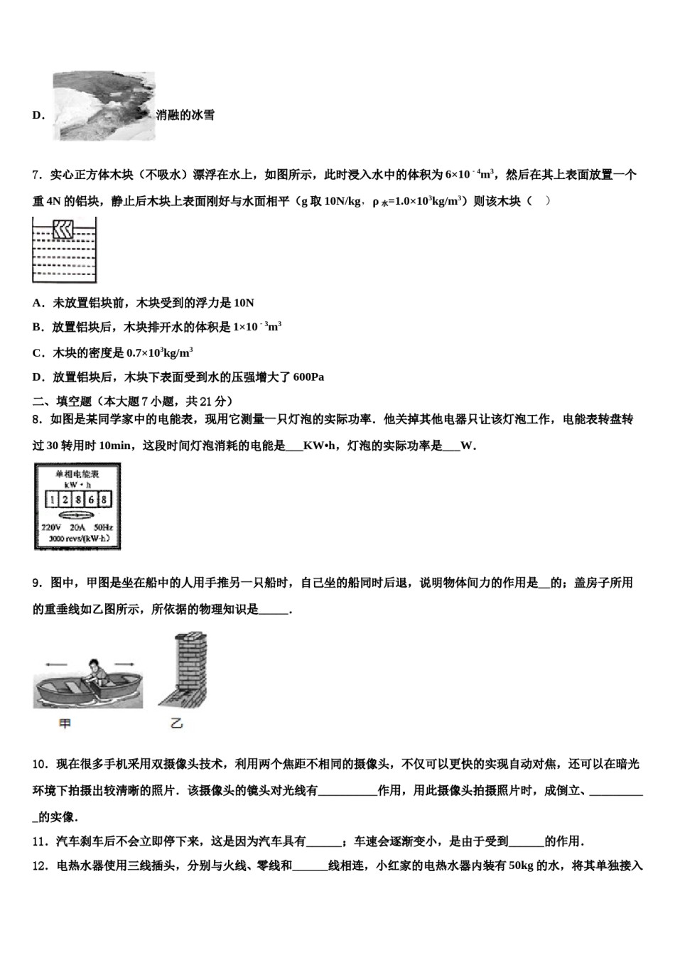 江西省高安五中学2024届中考物理最后一模试卷含解析.doc_第3页