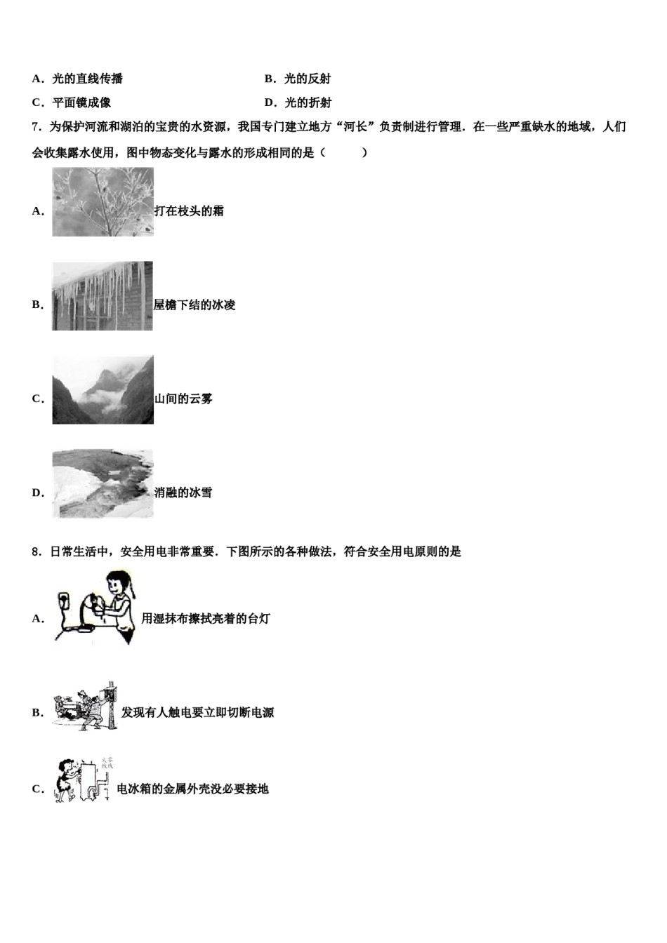 江西省高安五中学2024年中考物理押题卷含解析.doc_第3页
