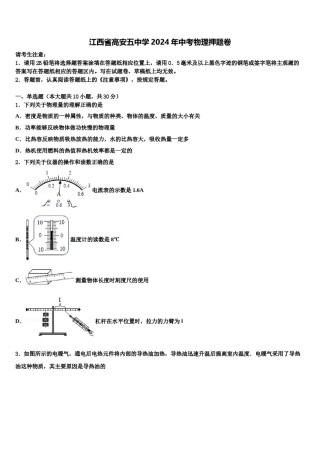 江西省高安五中学2024年中考物理押题卷含解析.doc