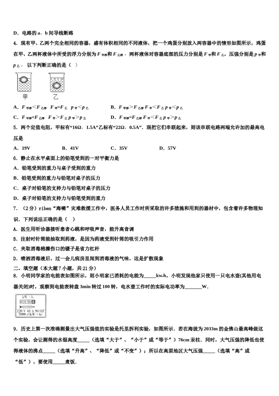 江西省高安市重点名校2024届中考物理适应性模拟试题含解析.doc_第2页