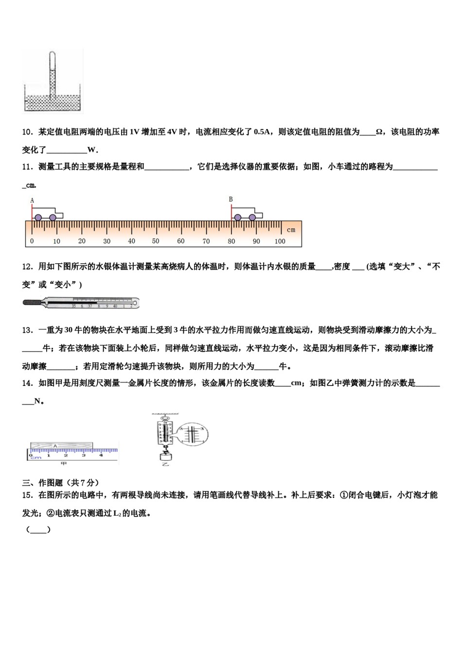 江西省高安市重点名校2024届中考物理适应性模拟试题含解析.doc_第3页
