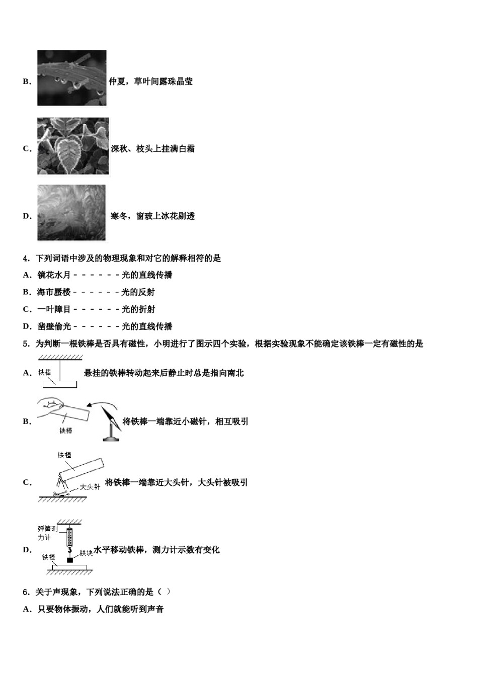 江西省鹰潭市名校2024年中考物理考试模拟冲刺卷含解析.doc_第2页