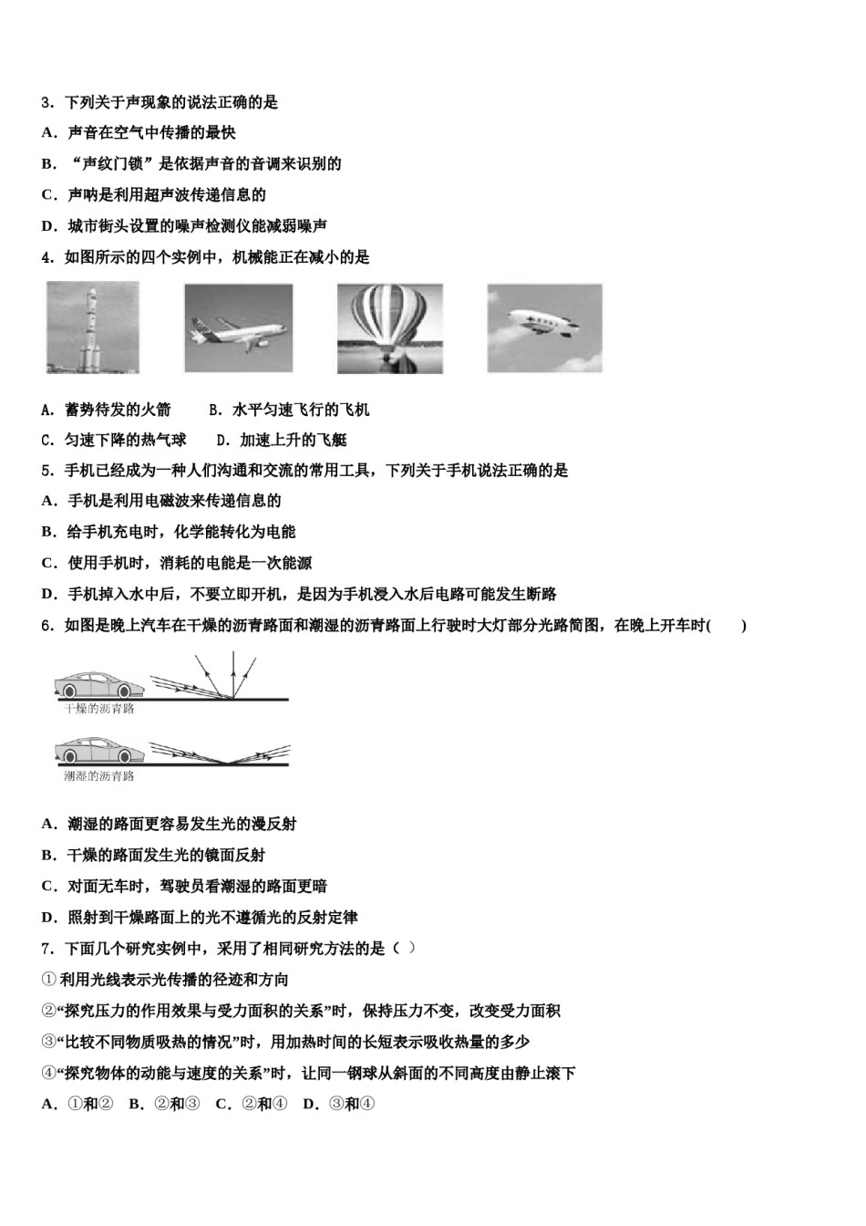 江西科技学院附属中学2024届中考二模物理试题含解析.doc_第2页