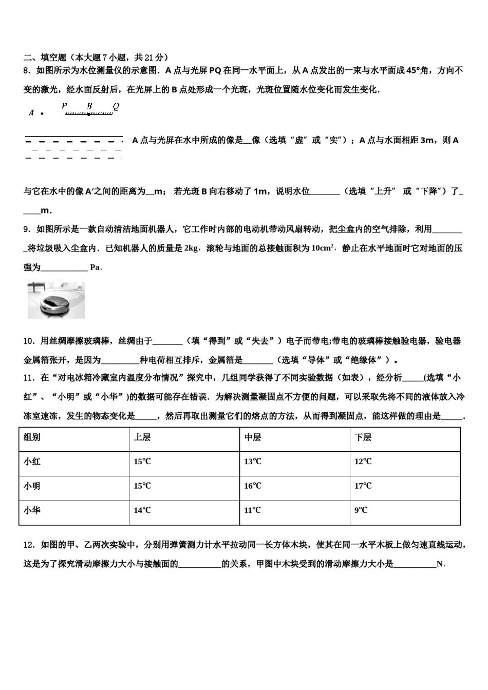 江西科技学院附属中学2024届中考二模物理试题含解析.doc_第3页