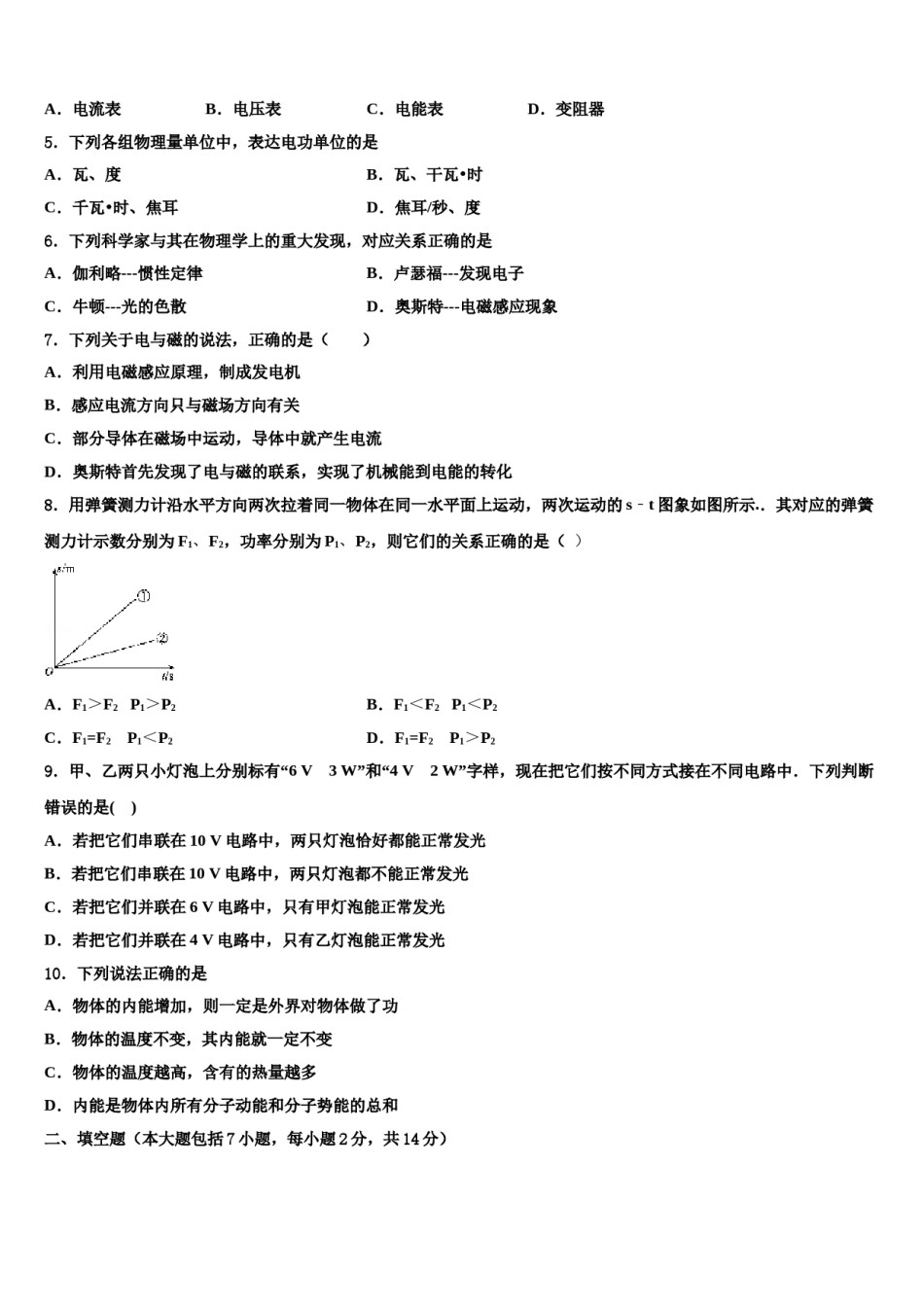 江西育华校2023-2024学年中考物理押题试卷含解析.doc_第2页
