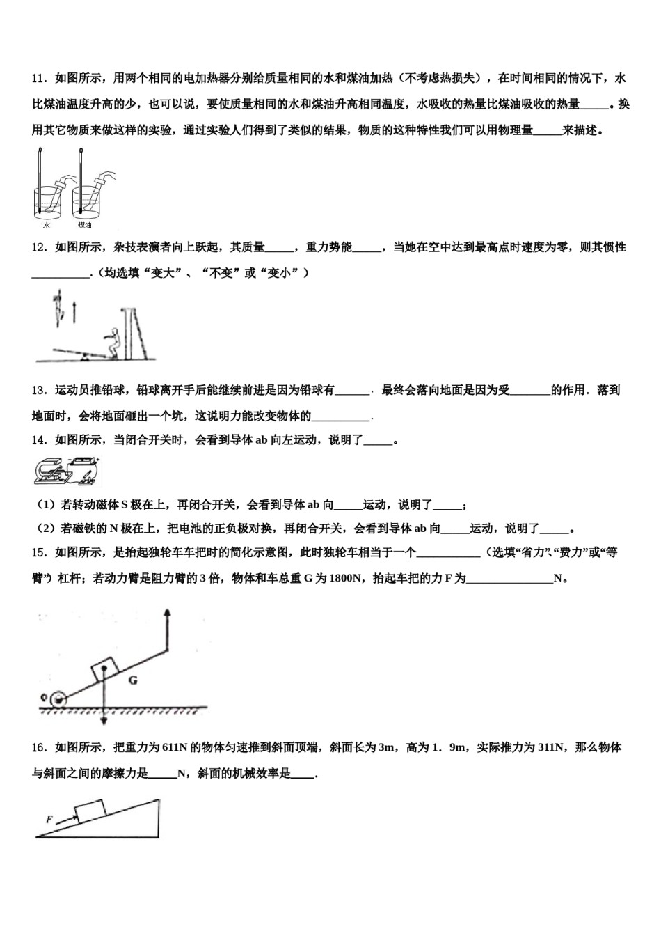 江西育华校2023-2024学年中考物理押题试卷含解析.doc_第3页