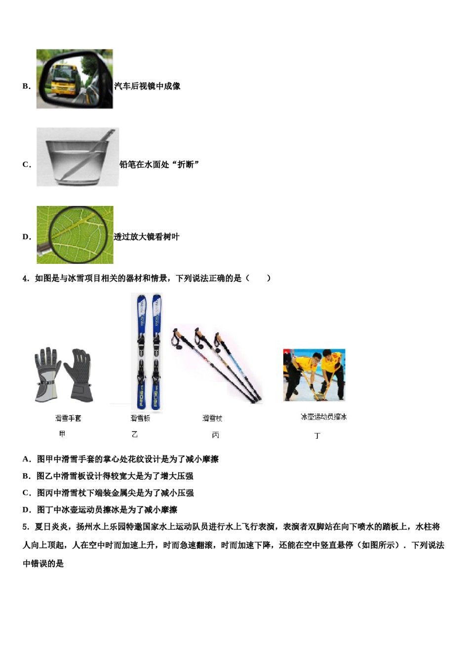 江门市重点中学2023-2024学年中考物理猜题卷含解析.doc_第2页