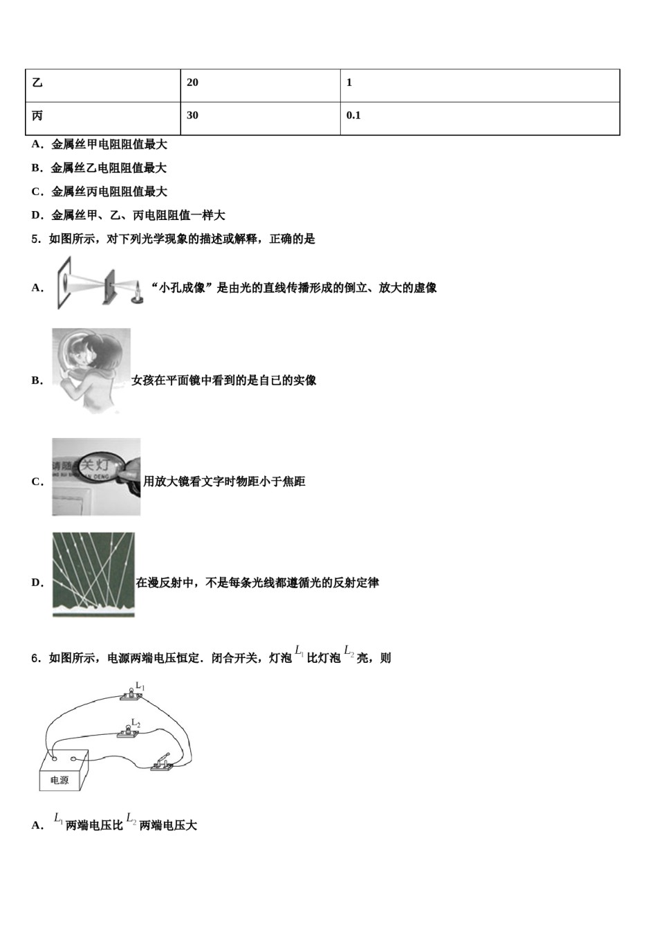 江阴市石庄中学2023-2024学年中考四模物理试题含解析.doc_第2页